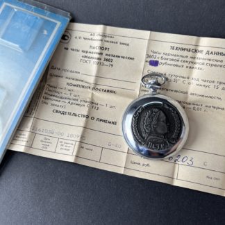 карманные часы Петр 1 1995 года с паспортом