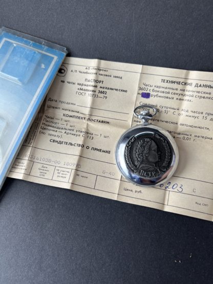 карманные часы Петр 1 1995 года с паспортом