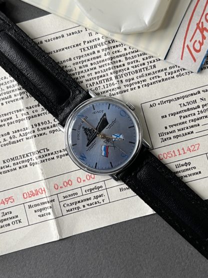 Новые часы - Ракета - Российский флот - 1995 год