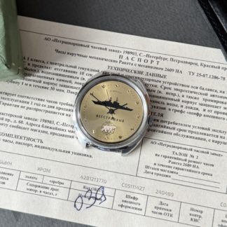 часы СССР Ракета Эсминец Бесстрашный новые с паспортом